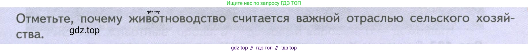 Биология, 8 класс Учебник, авторы: Пасечник Владимир Васильевич, Суматохин Сергей Витальевич, Гапонюк Зоя Георгиевна, издательство Просвещение, Москва, 2023, белого цвета, страница 261, Условие