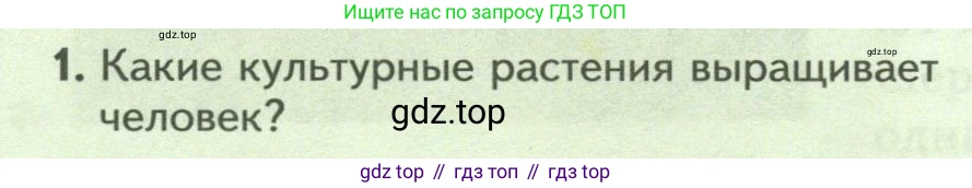 Биология, 8 класс Учебник, авторы: Пасечник Владимир Васильевич, Суматохин Сергей Витальевич, Гапонюк Зоя Георгиевна, издательство Просвещение, Москва, 2023, белого цвета, страница 262, номер 1, Условие