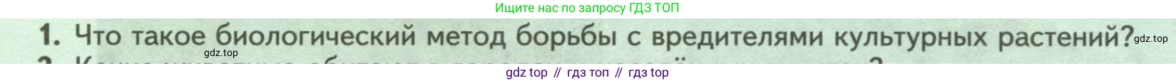 Биология, 8 класс Учебник, авторы: Пасечник Владимир Васильевич, Суматохин Сергей Витальевич, Гапонюк Зоя Георгиевна, издательство Просвещение, Москва, 2023, белого цвета, страница 264, номер 1, Условие