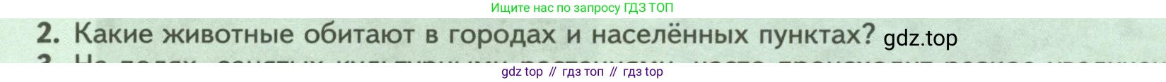 Биология, 8 класс Учебник, авторы: Пасечник Владимир Васильевич, Суматохин Сергей Витальевич, Гапонюк Зоя Георгиевна, издательство Просвещение, Москва, 2023, белого цвета, страница 264, номер 2, Условие