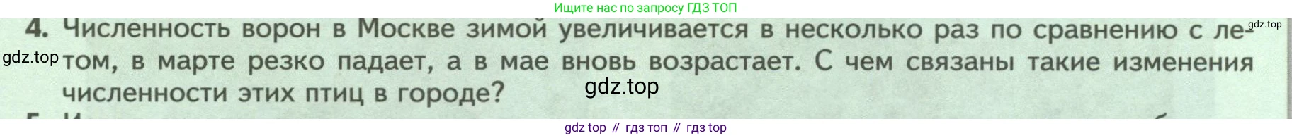 ГДЗ Биология, 8 класс Учебник, авторы: Пасечник Владимир Васильевич, Суматохин Сергей Витальевич, Гапонюк Зоя Георгиевна, издательство Просвещение, Москва, 2023, белого цвета, страница 264, номер 4, Условие