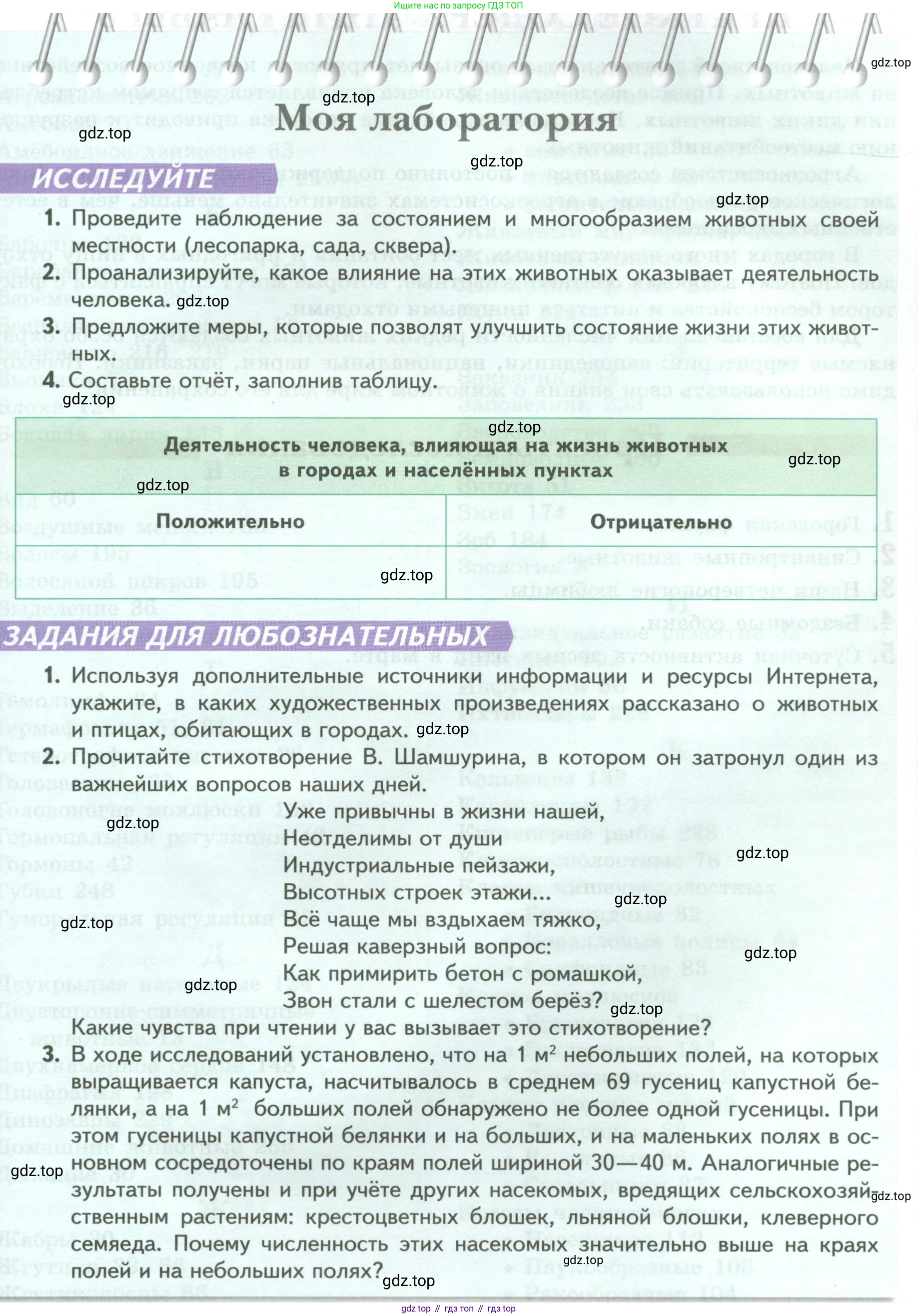Биология, 8 класс Учебник, авторы: Пасечник Владимир Васильевич, Суматохин Сергей Витальевич, Гапонюк Зоя Георгиевна, издательство Просвещение, Москва, 2023, белого цвета, страница 265, Условие
