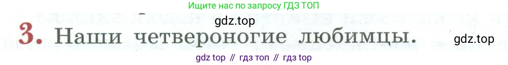 ГДЗ Биология, 8 класс Учебник, авторы: Пасечник Владимир Васильевич, Суматохин Сергей Витальевич, Гапонюк Зоя Георгиевна, издательство Просвещение, Москва, 2023, белого цвета, страница 266, номер 3, Условие