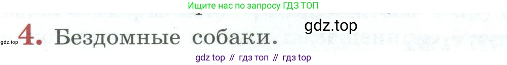 ГДЗ Биология, 8 класс Учебник, авторы: Пасечник Владимир Васильевич, Суматохин Сергей Витальевич, Гапонюк Зоя Георгиевна, издательство Просвещение, Москва, 2023, белого цвета, страница 266, номер 4, Условие
