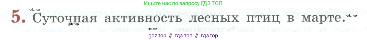 ГДЗ Биология, 8 класс Учебник, авторы: Пасечник Владимир Васильевич, Суматохин Сергей Витальевич, Гапонюк Зоя Георгиевна, издательство Просвещение, Москва, 2023, белого цвета, страница 266, номер 5, Условие