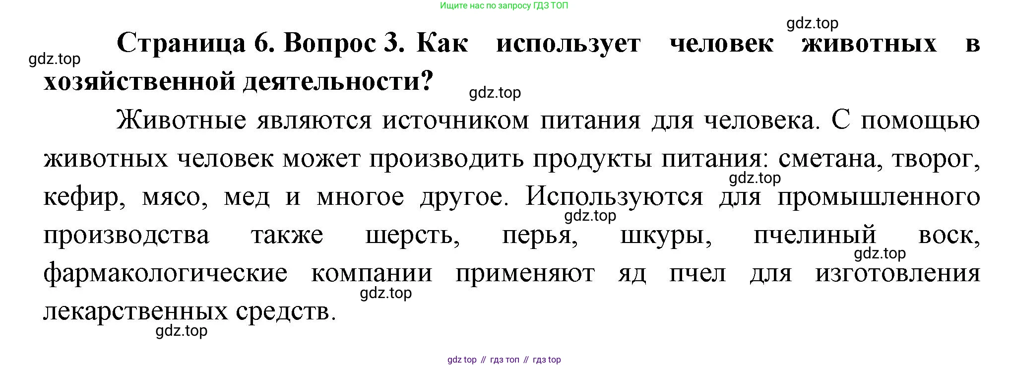 Биология, 8 класс Учебник, авторы: Пасечник Владимир Васильевич, Суматохин Сергей Витальевич, Гапонюк Зоя Георгиевна, издательство Просвещение, Москва, 2023, белого цвета, страница 6, номер 3, Решение