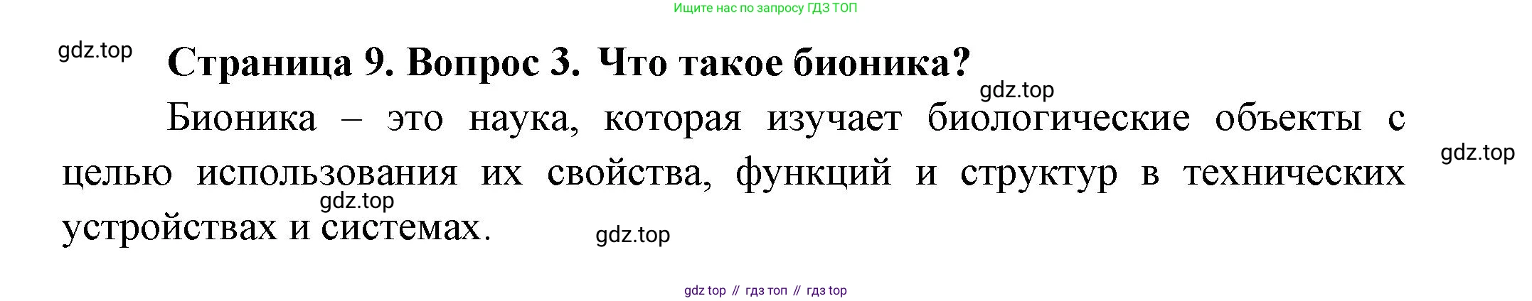 Биология, 8 класс Учебник, авторы: Пасечник Владимир Васильевич, Суматохин Сергей Витальевич, Гапонюк Зоя Георгиевна, издательство Просвещение, Москва, 2023, белого цвета, страница 9, номер 3, Решение