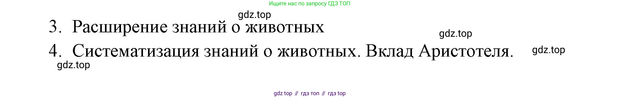 Биология, 8 класс Учебник, авторы: Пасечник Владимир Васильевич, Суматохин Сергей Витальевич, Гапонюк Зоя Георгиевна, издательство Просвещение, Москва, 2023, белого цвета, страница 9, номер 4, Решение (продолжение 2)