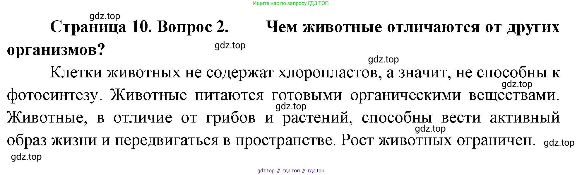 ГДЗ Биология, 8 класс Учебник, авторы: Пасечник Владимир Васильевич, Суматохин Сергей Витальевич, Гапонюк Зоя Георгиевна, издательство Просвещение, Москва, 2023, белого цвета, страница 10, номер 2, Решение