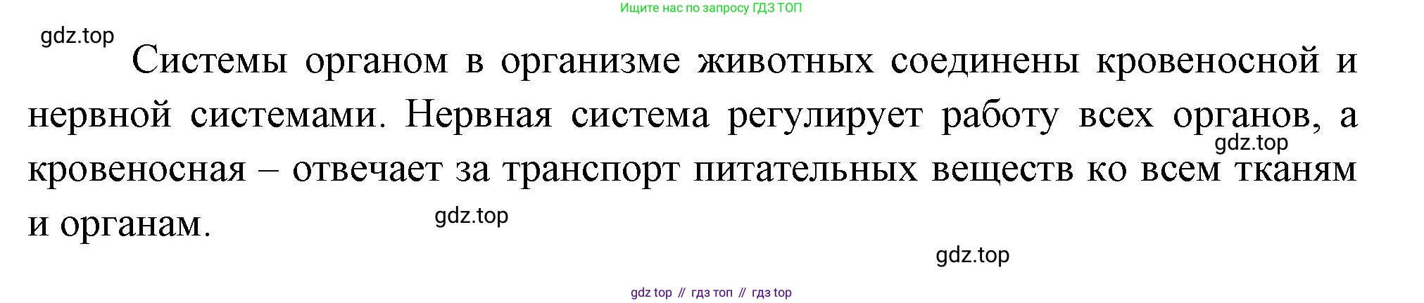 Биология, 8 класс Учебник, авторы: Пасечник Владимир Васильевич, Суматохин Сергей Витальевич, Гапонюк Зоя Георгиевна, издательство Просвещение, Москва, 2023, белого цвета, страница 19, Решение (продолжение 2)