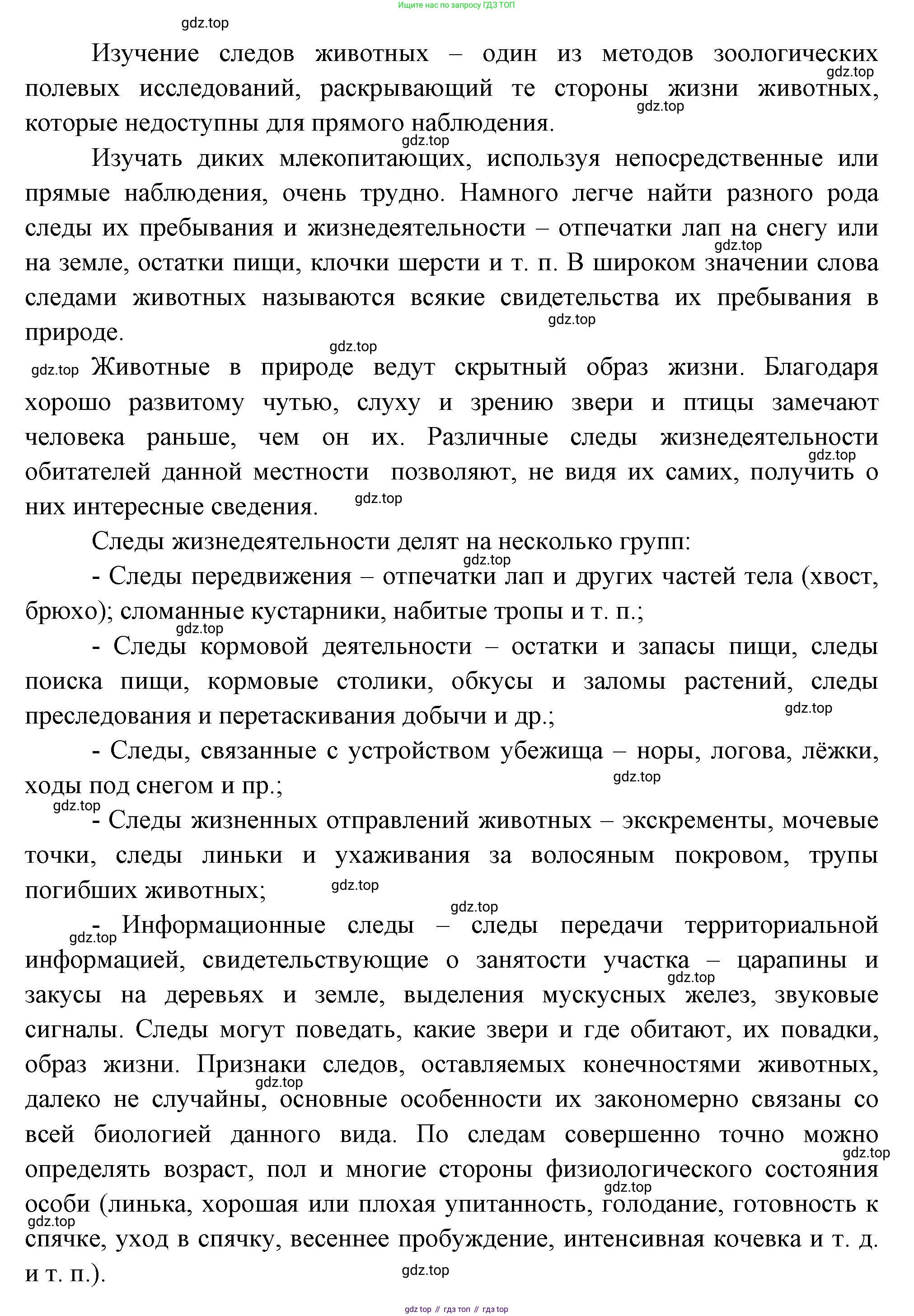 Биология, 8 класс Учебник, авторы: Пасечник Владимир Васильевич, Суматохин Сергей Витальевич, Гапонюк Зоя Георгиевна, издательство Просвещение, Москва, 2023, белого цвета, страница 20, номер 2, Решение