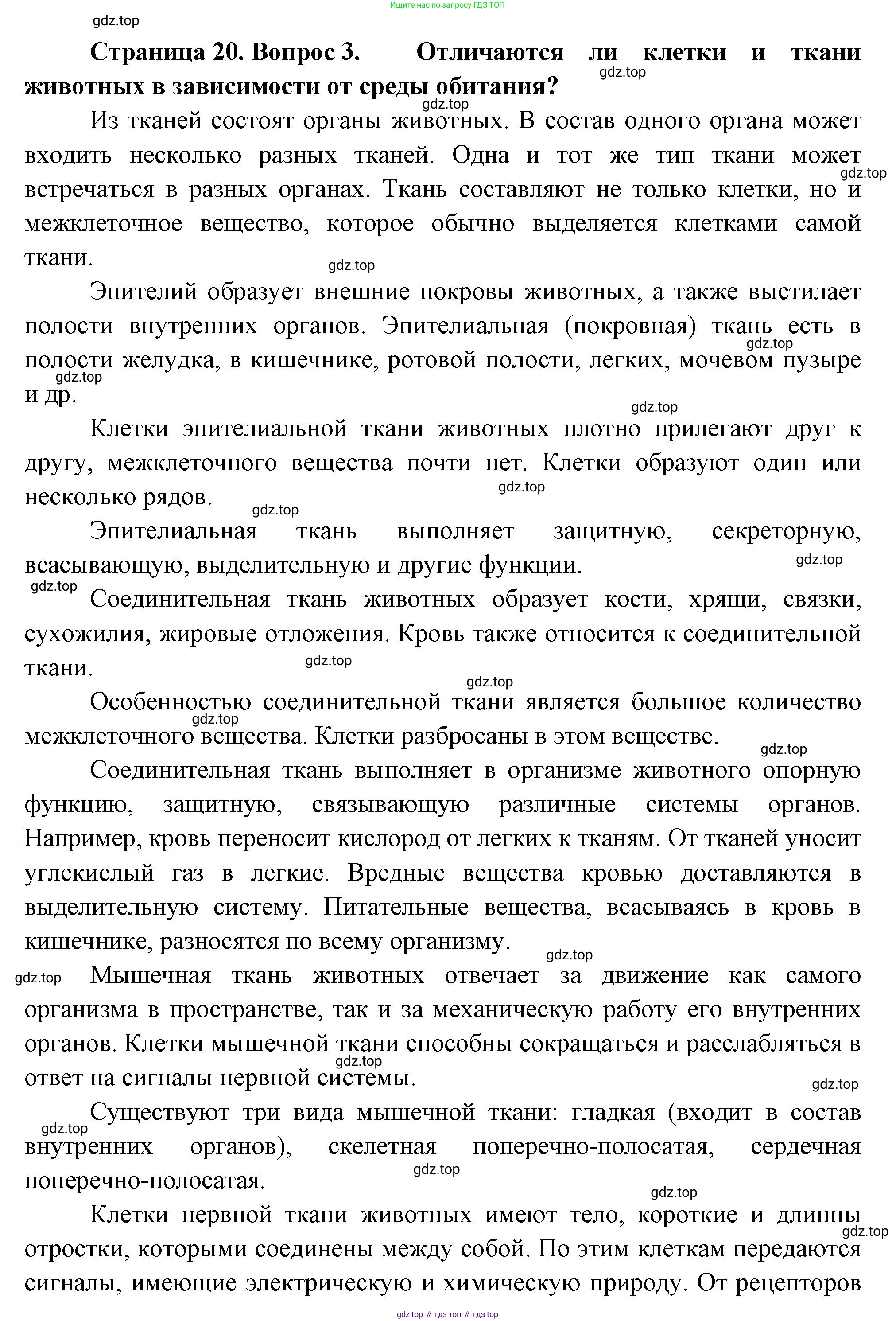 Биология, 8 класс Учебник, авторы: Пасечник Владимир Васильевич, Суматохин Сергей Витальевич, Гапонюк Зоя Георгиевна, издательство Просвещение, Москва, 2023, белого цвета, страница 20, номер 3, Решение