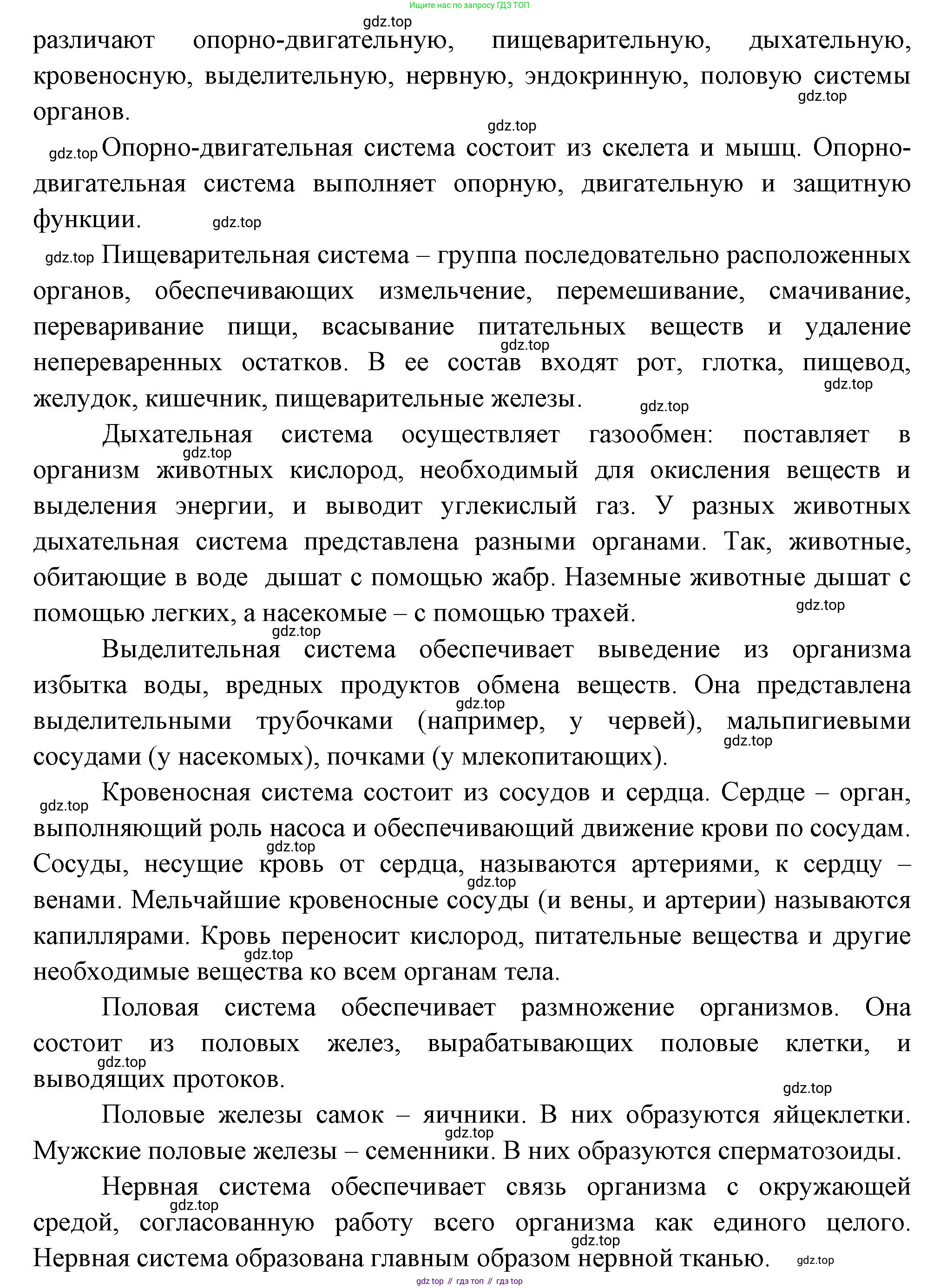 ГДЗ Биология, 8 класс Учебник, авторы: Пасечник Владимир Васильевич, Суматохин Сергей Витальевич, Гапонюк Зоя Георгиевна, издательство Просвещение, Москва, 2023, белого цвета, страница 20, номер 5, Решение (продолжение 2)