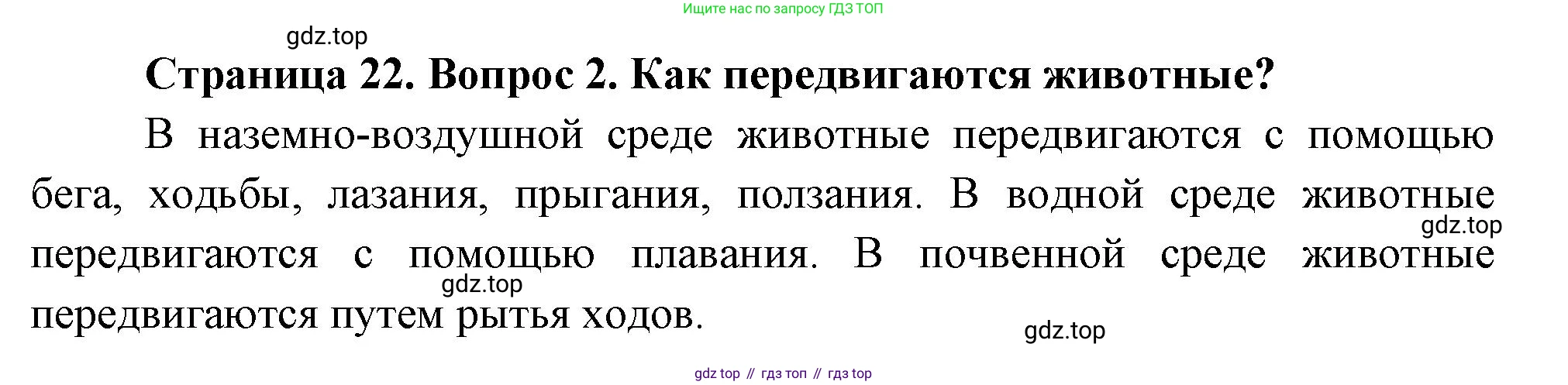 ГДЗ Биология, 8 класс Учебник, авторы: Пасечник Владимир Васильевич, Суматохин Сергей Витальевич, Гапонюк Зоя Георгиевна, издательство Просвещение, Москва, 2023, белого цвета, страница 22, номер 2, Решение