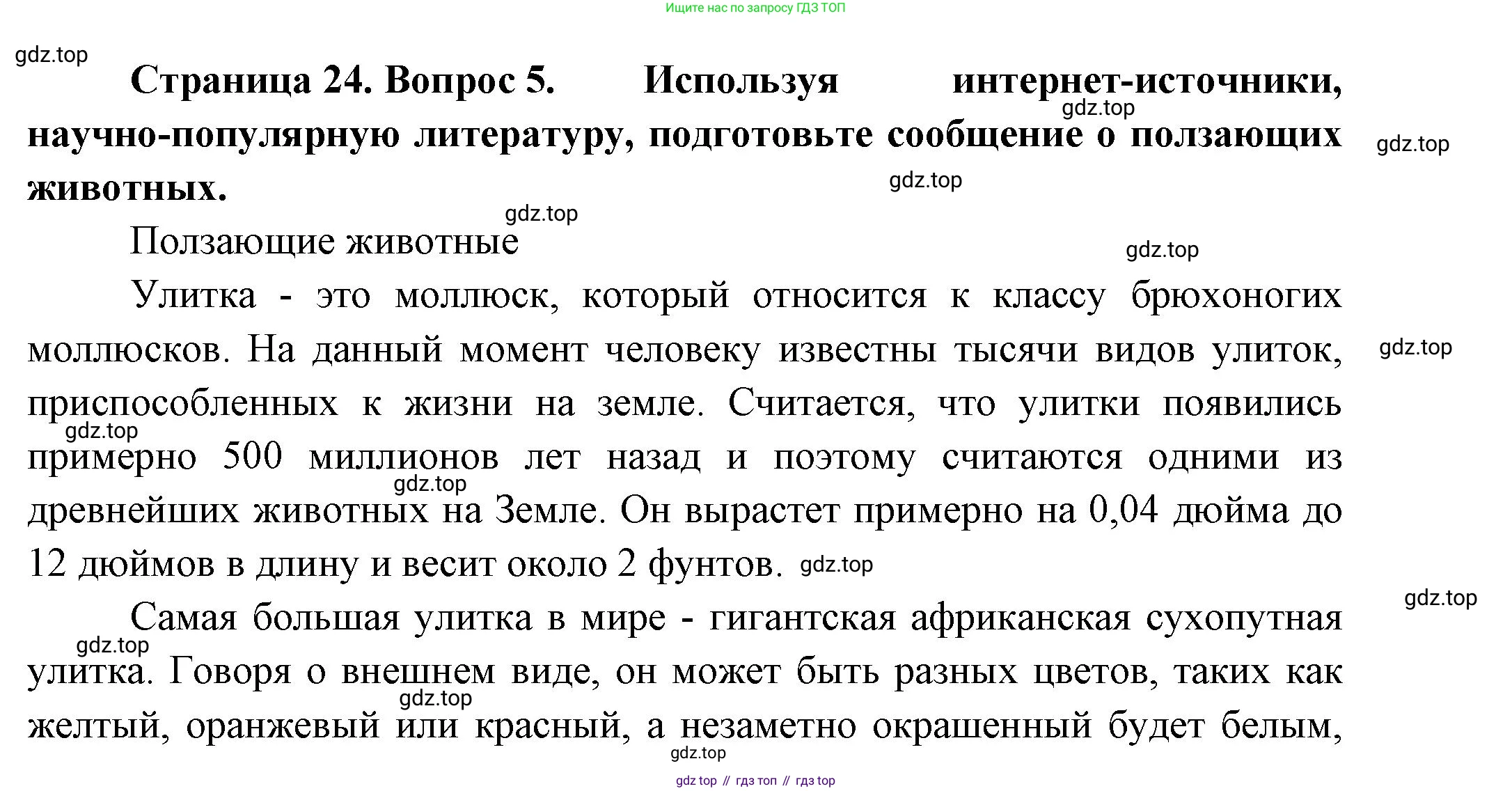Биология, 8 класс Учебник, авторы: Пасечник Владимир Васильевич, Суматохин Сергей Витальевич, Гапонюк Зоя Георгиевна, издательство Просвещение, Москва, 2023, белого цвета, страница 24, номер 5, Решение