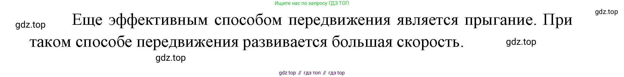 ГДЗ Биология, 8 класс Учебник, авторы: Пасечник Владимир Васильевич, Суматохин Сергей Витальевич, Гапонюк Зоя Георгиевна, издательство Просвещение, Москва, 2023, белого цвета, страница 24, номер 6, Решение (продолжение 2)