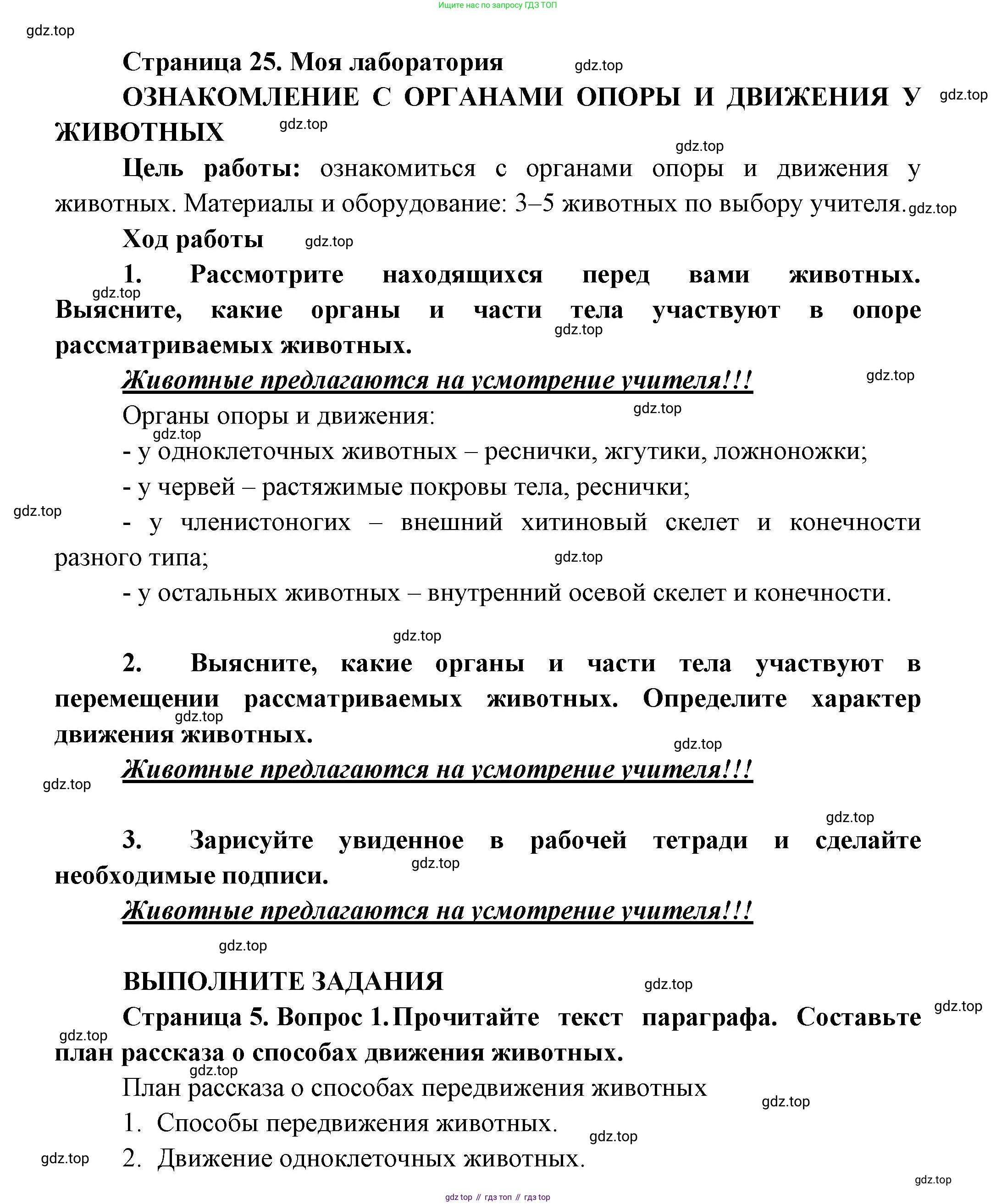 ГДЗ Биология, 8 класс Учебник, авторы: Пасечник Владимир Васильевич, Суматохин Сергей Витальевич, Гапонюк Зоя Георгиевна, издательство Просвещение, Москва, 2023, белого цвета, страница 25, Решение