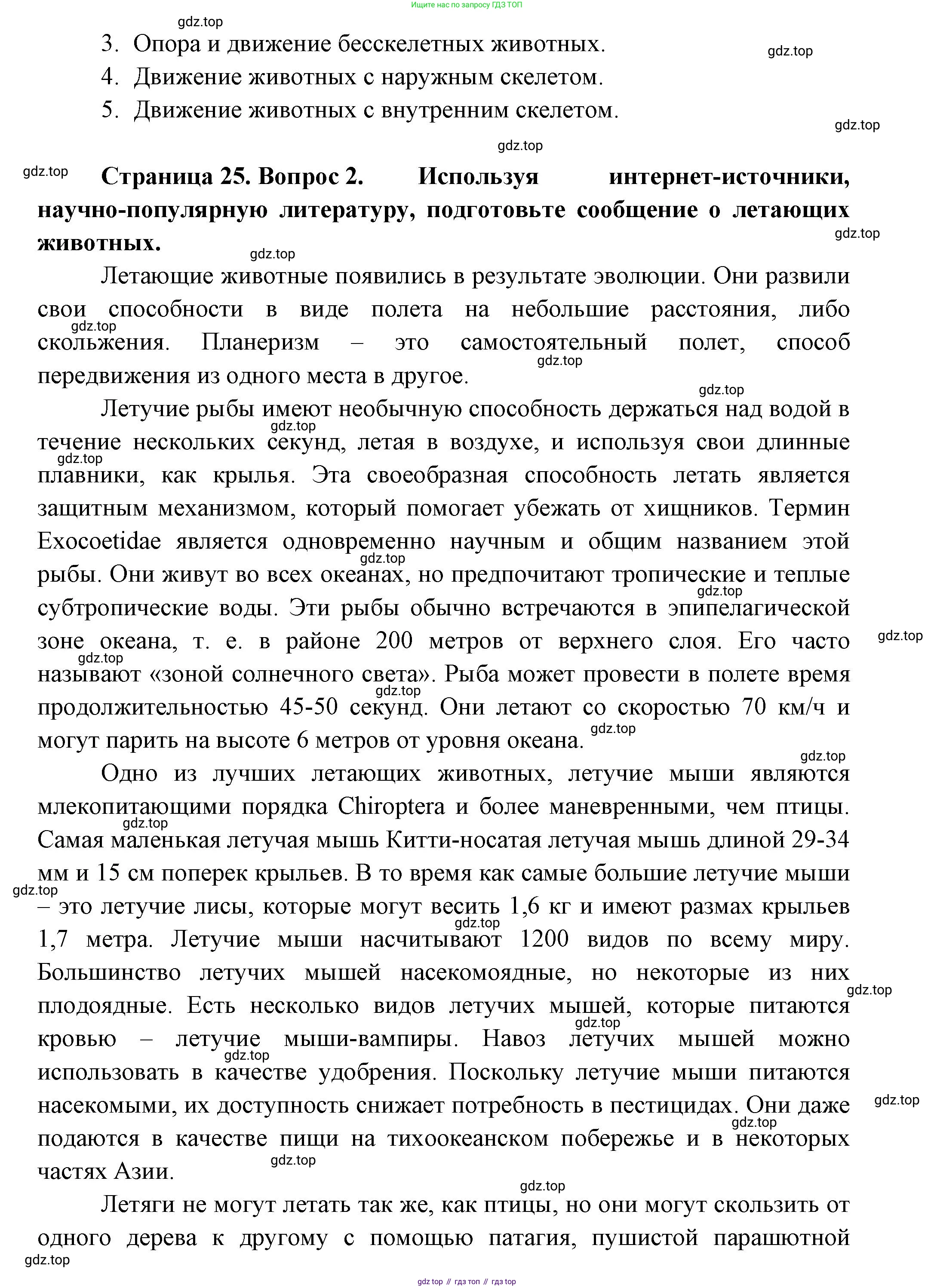 ГДЗ Биология, 8 класс Учебник, авторы: Пасечник Владимир Васильевич, Суматохин Сергей Витальевич, Гапонюк Зоя Георгиевна, издательство Просвещение, Москва, 2023, белого цвета, страница 25, Решение (продолжение 2)