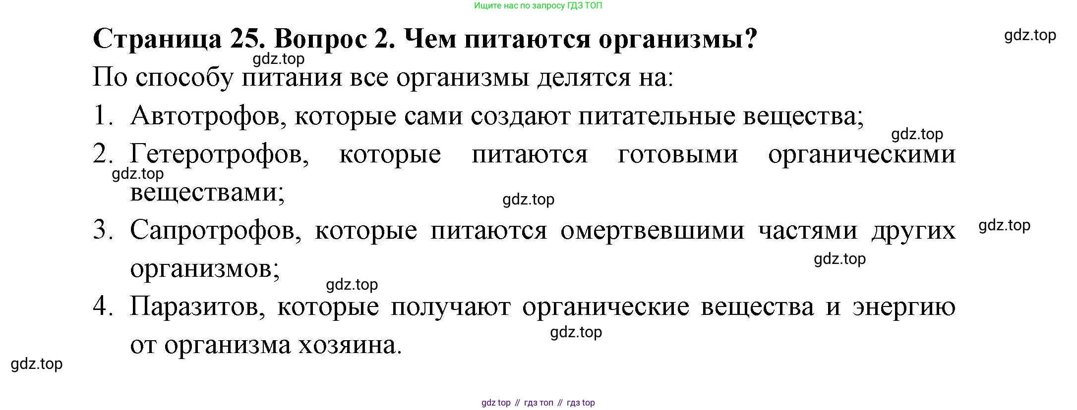 Биология, 8 класс Учебник, авторы: Пасечник Владимир Васильевич, Суматохин Сергей Витальевич, Гапонюк Зоя Георгиевна, издательство Просвещение, Москва, 2023, белого цвета, страница 26, номер 2, Решение