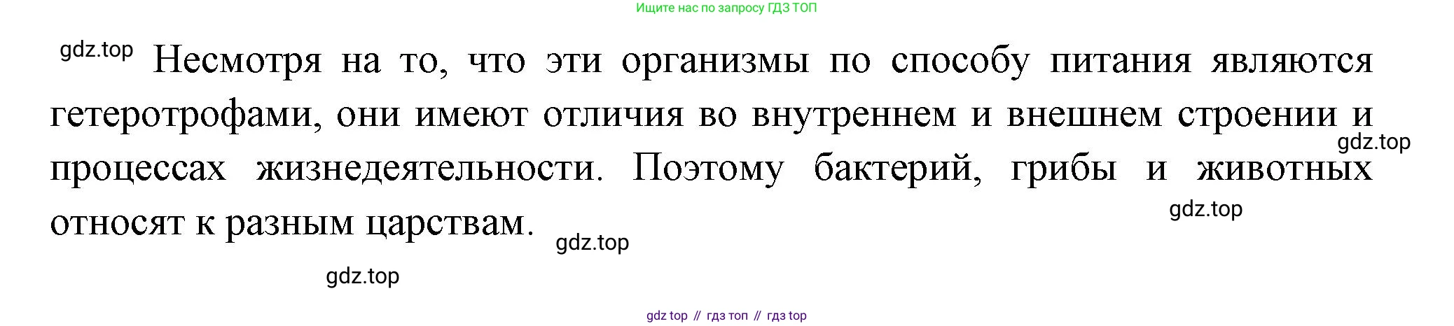ГДЗ Биология, 8 класс Учебник, авторы: Пасечник Владимир Васильевич, Суматохин Сергей Витальевич, Гапонюк Зоя Георгиевна, издательство Просвещение, Москва, 2023, белого цвета, страница 29, Решение (продолжение 2)