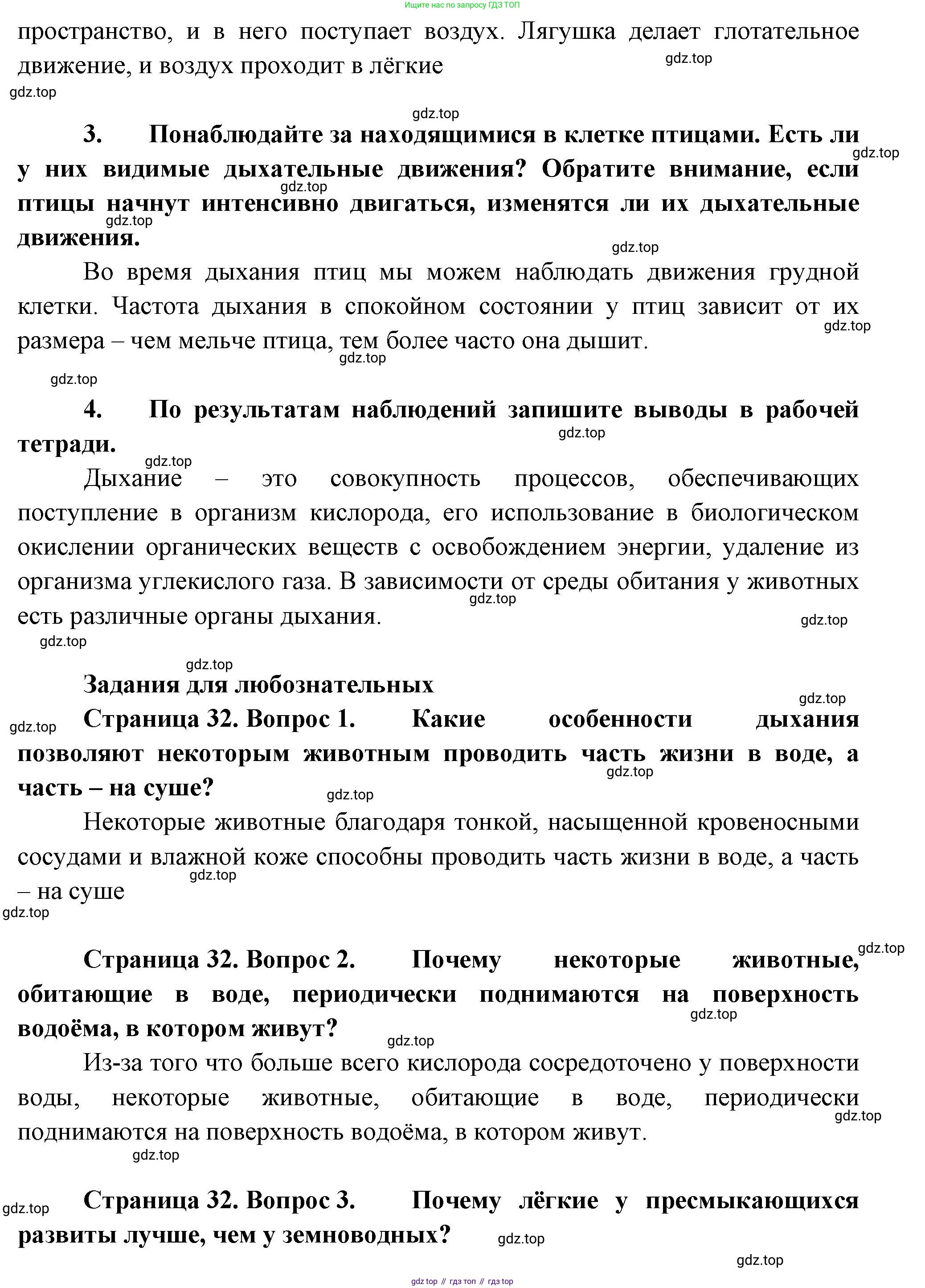ГДЗ Биология, 8 класс Учебник, авторы: Пасечник Владимир Васильевич, Суматохин Сергей Витальевич, Гапонюк Зоя Георгиевна, издательство Просвещение, Москва, 2023, белого цвета, страница 33, Решение (продолжение 2)