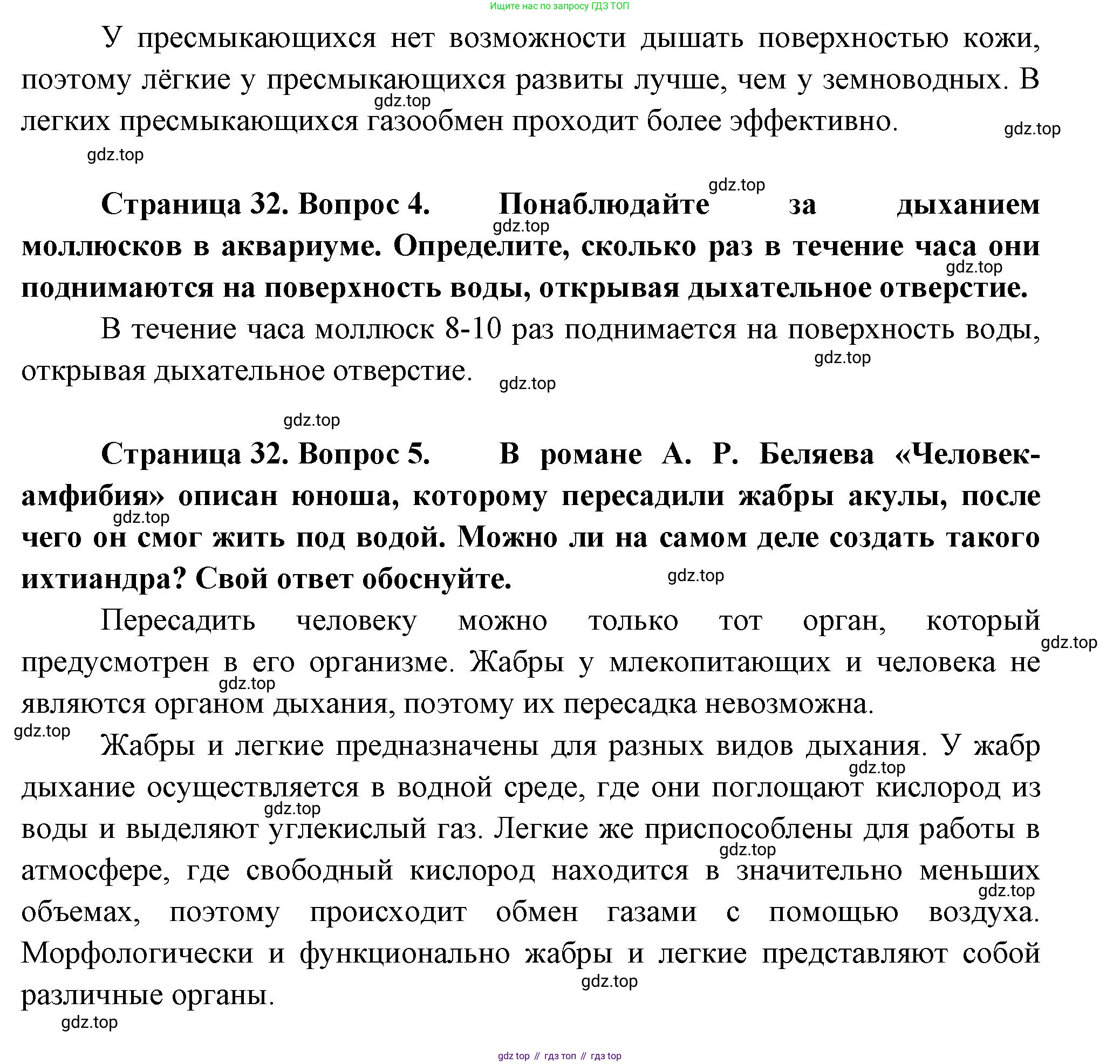 ГДЗ Биология, 8 класс Учебник, авторы: Пасечник Владимир Васильевич, Суматохин Сергей Витальевич, Гапонюк Зоя Георгиевна, издательство Просвещение, Москва, 2023, белого цвета, страница 33, Решение (продолжение 3)