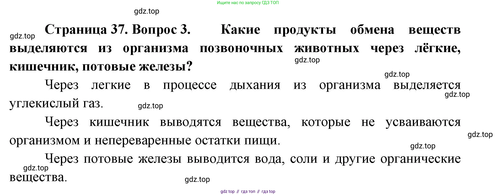 Биология, 8 класс Учебник, авторы: Пасечник Владимир Васильевич, Суматохин Сергей Витальевич, Гапонюк Зоя Георгиевна, издательство Просвещение, Москва, 2023, белого цвета, страница 37, номер 3, Решение