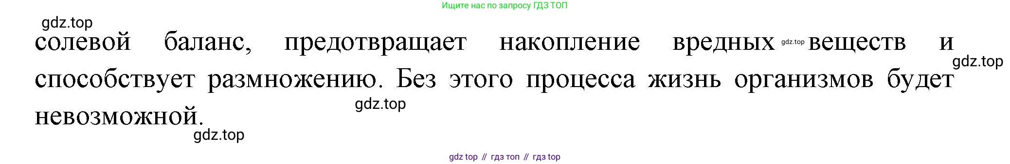 ГДЗ Биология, 8 класс Учебник, авторы: Пасечник Владимир Васильевич, Суматохин Сергей Витальевич, Гапонюк Зоя Георгиевна, издательство Просвещение, Москва, 2023, белого цвета, страница 37, номер 5, Решение (продолжение 2)