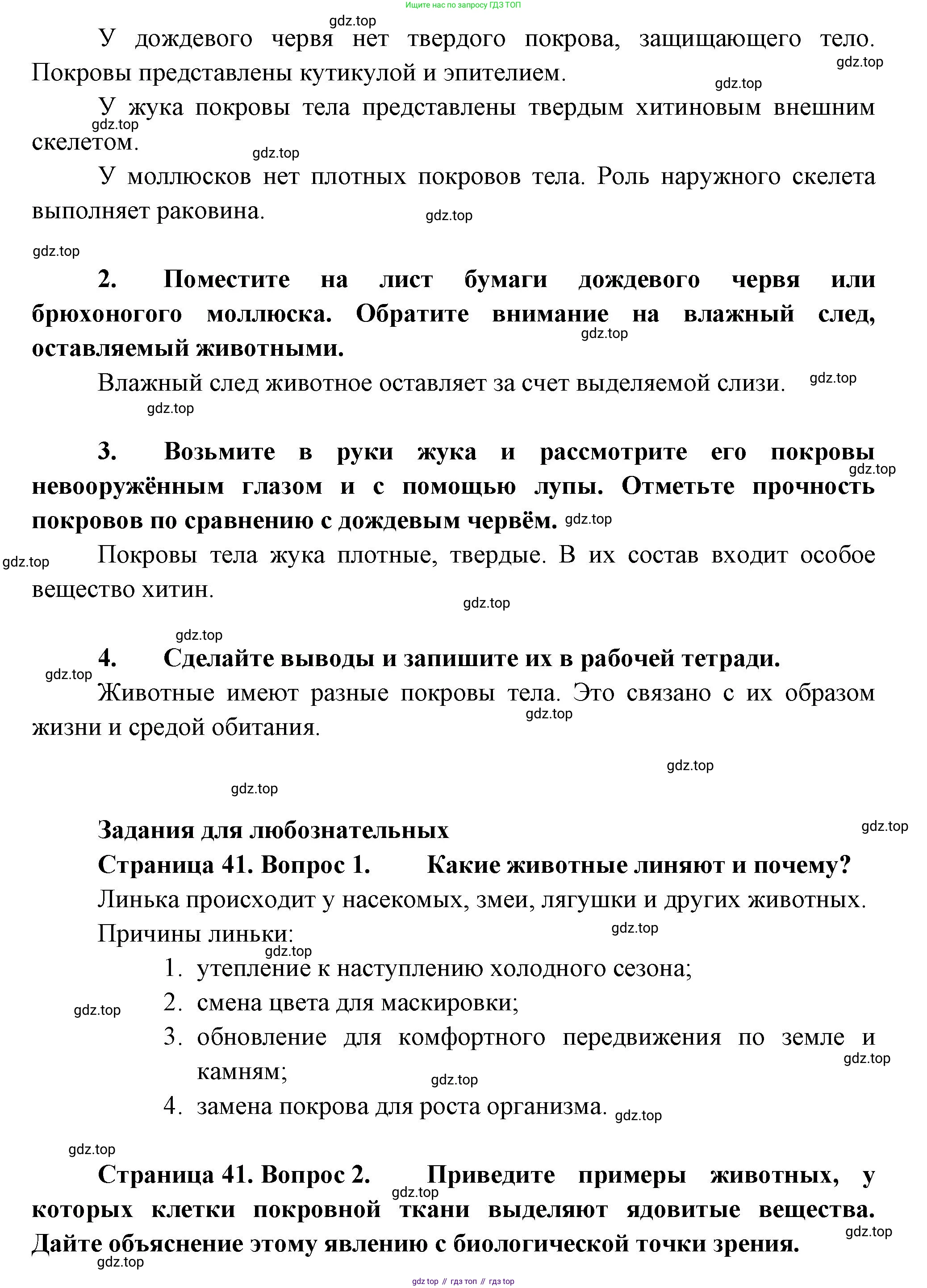 ГДЗ Биология, 8 класс Учебник, авторы: Пасечник Владимир Васильевич, Суматохин Сергей Витальевич, Гапонюк Зоя Георгиевна, издательство Просвещение, Москва, 2023, белого цвета, страница 41, Решение (продолжение 2)