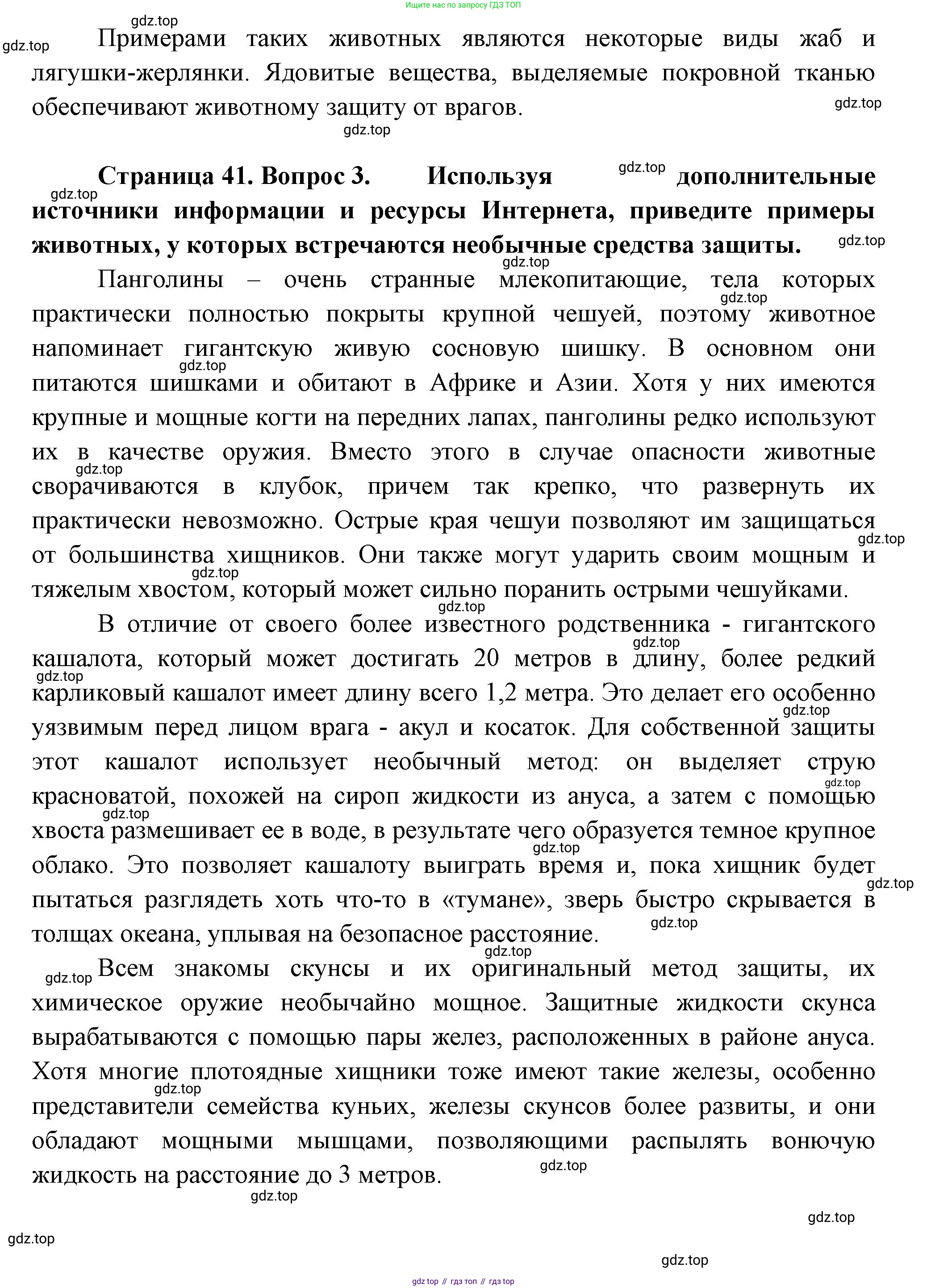 ГДЗ Биология, 8 класс Учебник, авторы: Пасечник Владимир Васильевич, Суматохин Сергей Витальевич, Гапонюк Зоя Георгиевна, издательство Просвещение, Москва, 2023, белого цвета, страница 41, Решение (продолжение 3)