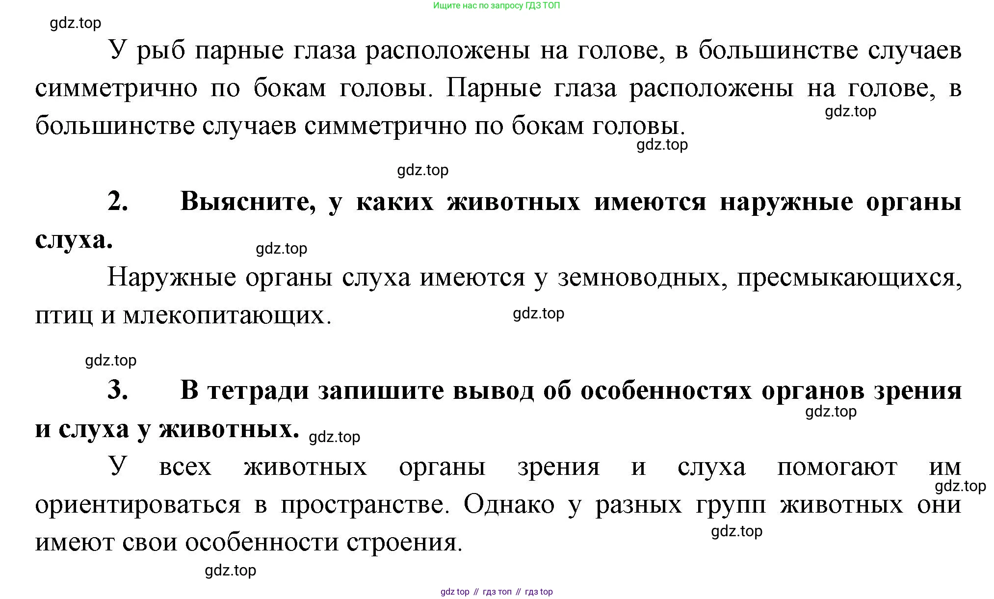 ГДЗ Биология, 8 класс Учебник, авторы: Пасечник Владимир Васильевич, Суматохин Сергей Витальевич, Гапонюк Зоя Георгиевна, издательство Просвещение, Москва, 2023, белого цвета, страница 45, Решение (продолжение 2)
