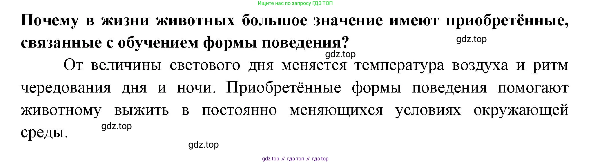 Биология, 8 класс Учебник, авторы: Пасечник Владимир Васильевич, Суматохин Сергей Витальевич, Гапонюк Зоя Георгиевна, издательство Просвещение, Москва, 2023, белого цвета, страница 48, Решение (продолжение 2)