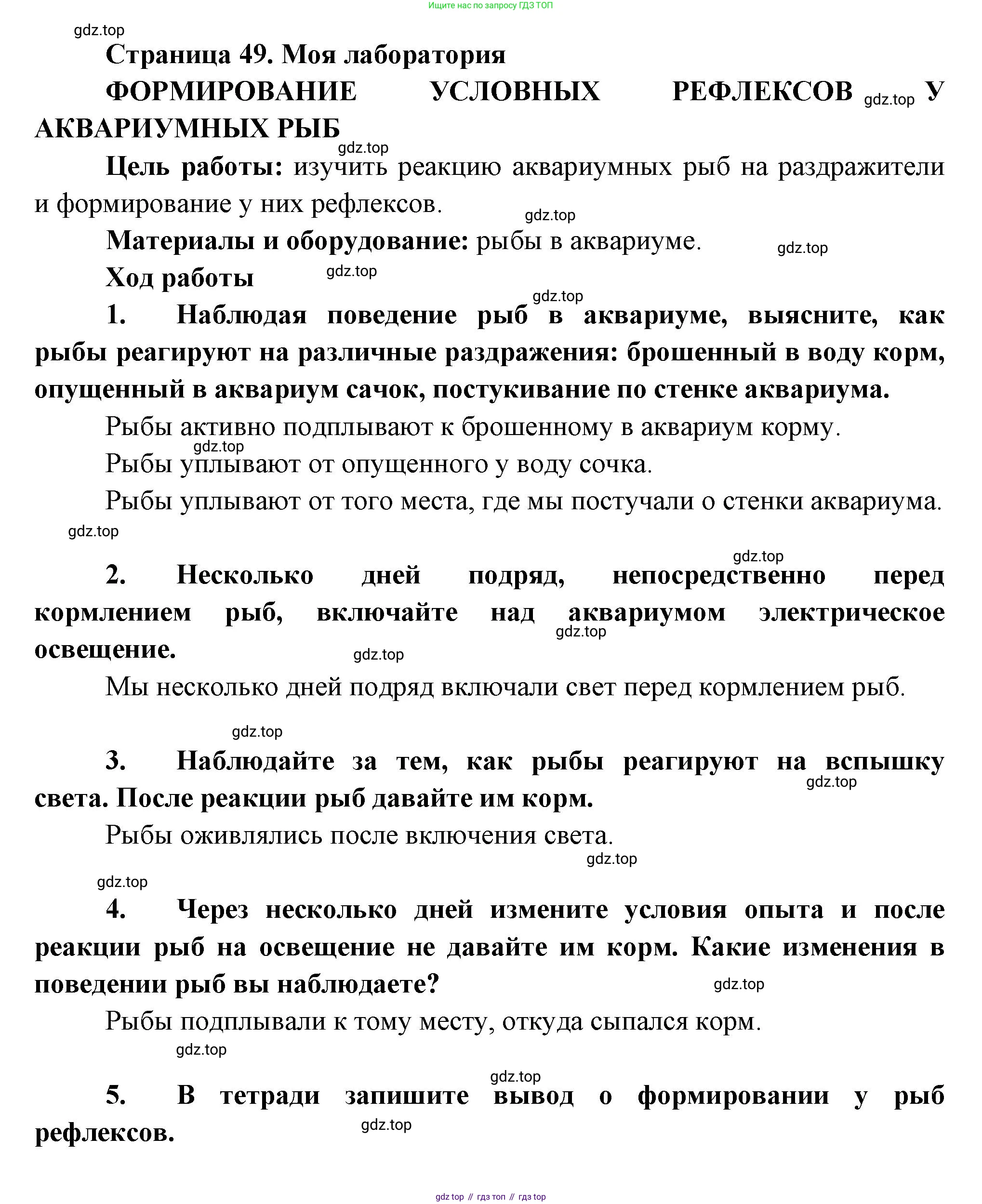 Биология, 8 класс Учебник, авторы: Пасечник Владимир Васильевич, Суматохин Сергей Витальевич, Гапонюк Зоя Георгиевна, издательство Просвещение, Москва, 2023, белого цвета, страница 49, Решение
