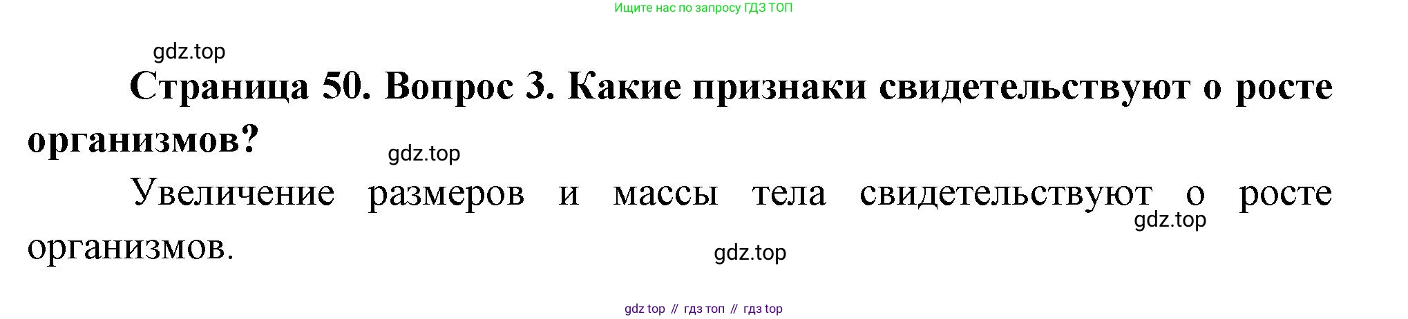 ГДЗ Биология, 8 класс Учебник, авторы: Пасечник Владимир Васильевич, Суматохин Сергей Витальевич, Гапонюк Зоя Георгиевна, издательство Просвещение, Москва, 2023, белого цвета, страница 50, номер 3, Решение