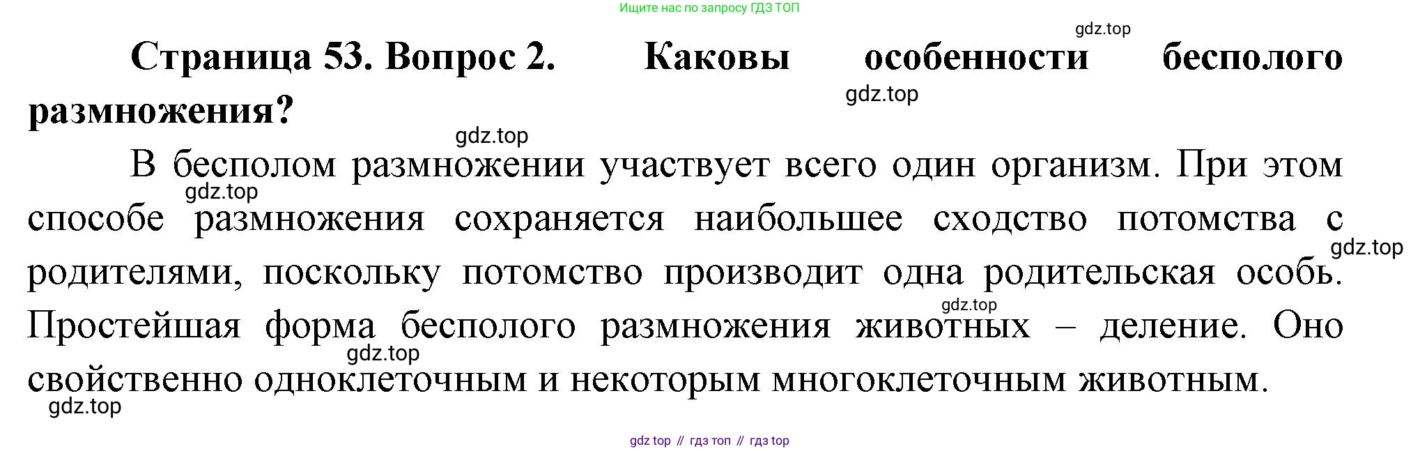 ГДЗ Биология, 8 класс Учебник, авторы: Пасечник Владимир Васильевич, Суматохин Сергей Витальевич, Гапонюк Зоя Георгиевна, издательство Просвещение, Москва, 2023, белого цвета, страница 53, номер 2, Решение