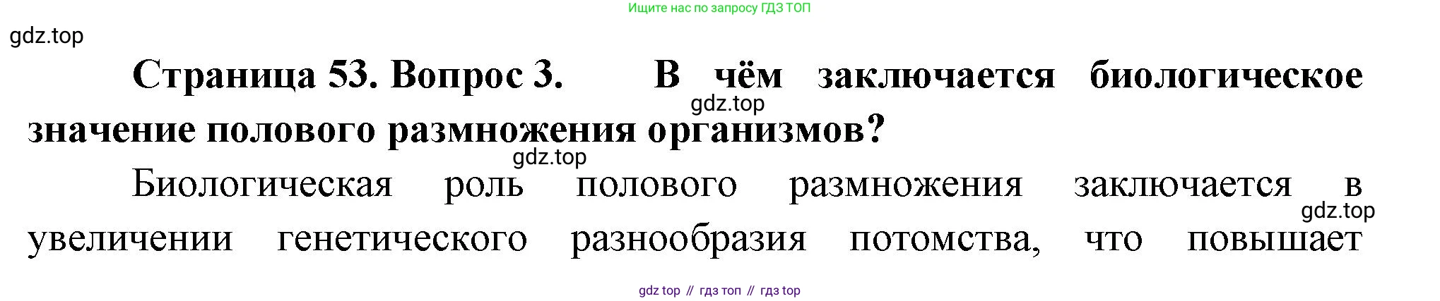 Биология, 8 класс Учебник, авторы: Пасечник Владимир Васильевич, Суматохин Сергей Витальевич, Гапонюк Зоя Георгиевна, издательство Просвещение, Москва, 2023, белого цвета, страница 53, номер 3, Решение
