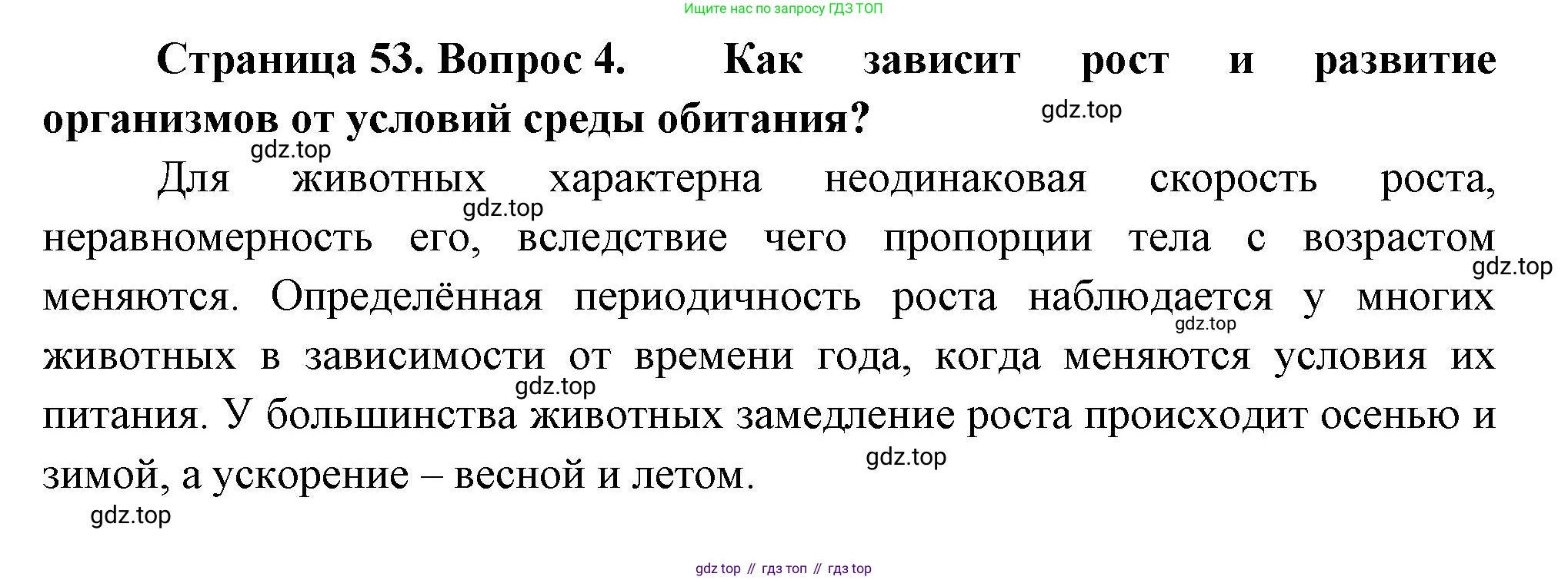 Биология, 8 класс Учебник, авторы: Пасечник Владимир Васильевич, Суматохин Сергей Витальевич, Гапонюк Зоя Георгиевна, издательство Просвещение, Москва, 2023, белого цвета, страница 53, номер 4, Решение