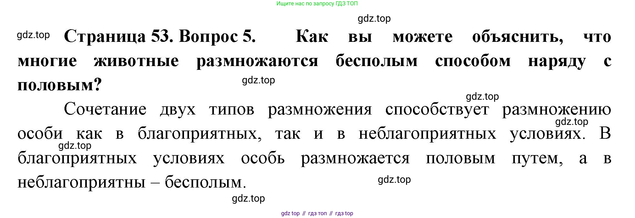 Биология, 8 класс Учебник, авторы: Пасечник Владимир Васильевич, Суматохин Сергей Витальевич, Гапонюк Зоя Георгиевна, издательство Просвещение, Москва, 2023, белого цвета, страница 53, номер 5, Решение