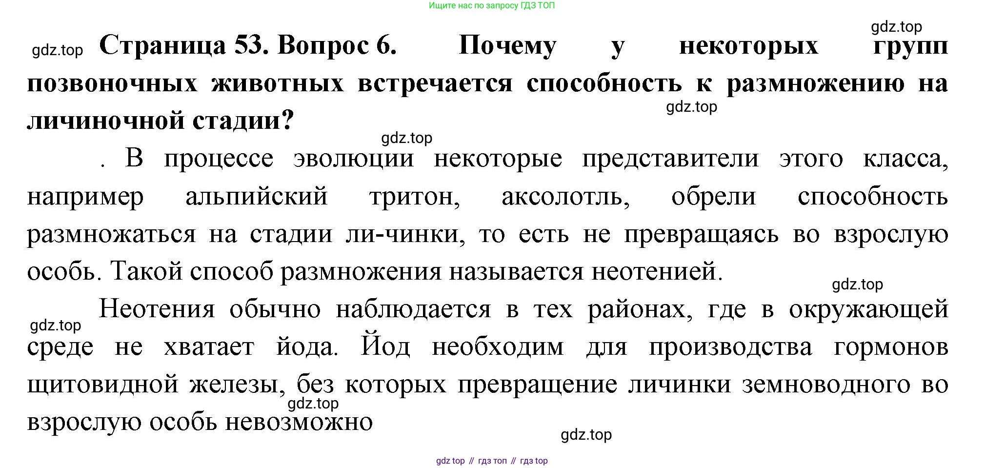 ГДЗ Биология, 8 класс Учебник, авторы: Пасечник Владимир Васильевич, Суматохин Сергей Витальевич, Гапонюк Зоя Георгиевна, издательство Просвещение, Москва, 2023, белого цвета, страница 53, номер 6, Решение
