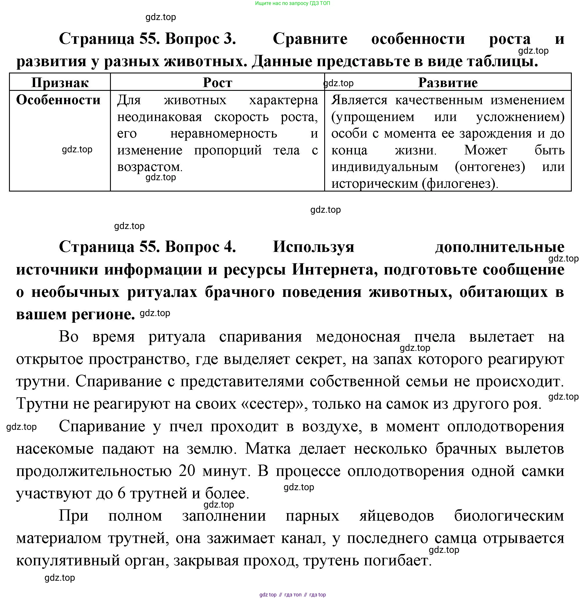 Биология, 8 класс Учебник, авторы: Пасечник Владимир Васильевич, Суматохин Сергей Витальевич, Гапонюк Зоя Георгиевна, издательство Просвещение, Москва, 2023, белого цвета, страница 54, Решение (продолжение 4)