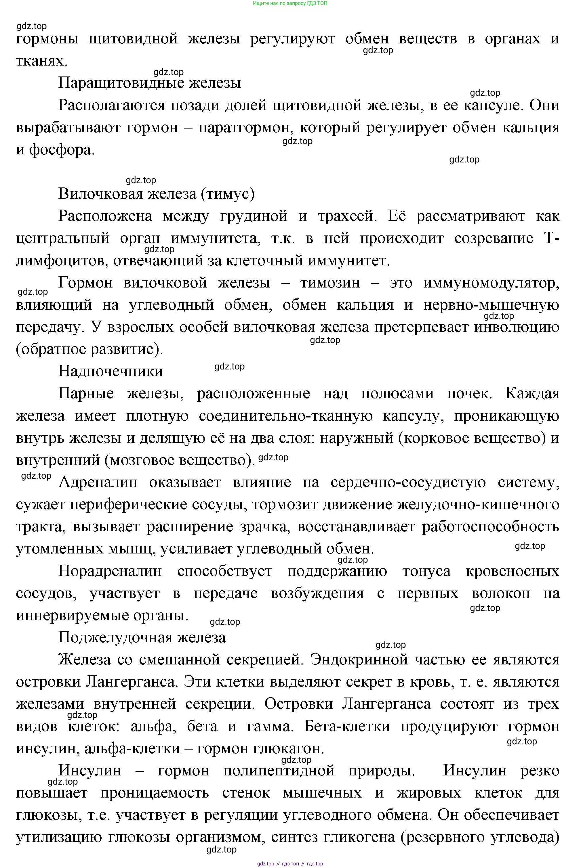 Биология, 8 класс Учебник, авторы: Пасечник Владимир Васильевич, Суматохин Сергей Витальевич, Гапонюк Зоя Георгиевна, издательство Просвещение, Москва, 2023, белого цвета, страница 56, номер 1, Решение (продолжение 2)