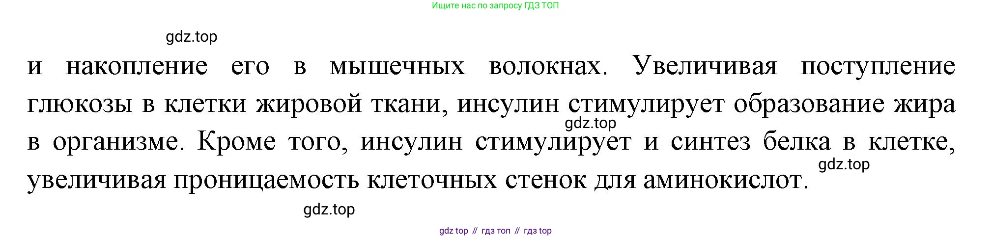 Биология, 8 класс Учебник, авторы: Пасечник Владимир Васильевич, Суматохин Сергей Витальевич, Гапонюк Зоя Георгиевна, издательство Просвещение, Москва, 2023, белого цвета, страница 56, номер 1, Решение (продолжение 3)