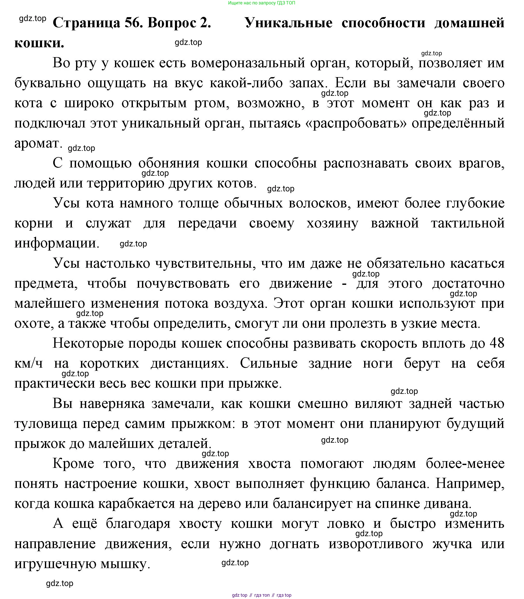 ГДЗ Биология, 8 класс Учебник, авторы: Пасечник Владимир Васильевич, Суматохин Сергей Витальевич, Гапонюк Зоя Георгиевна, издательство Просвещение, Москва, 2023, белого цвета, страница 56, номер 2, Решение