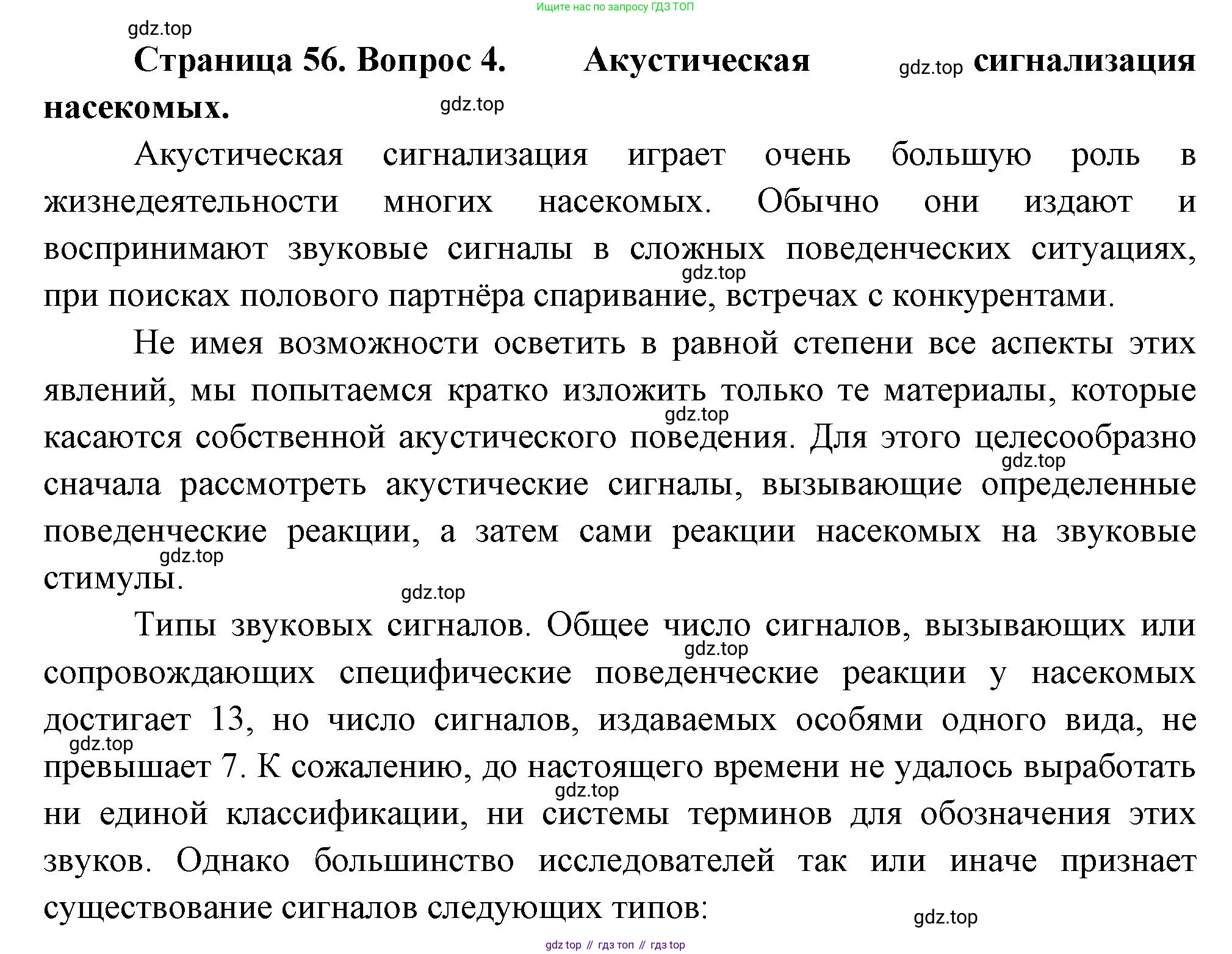 Биология, 8 класс Учебник, авторы: Пасечник Владимир Васильевич, Суматохин Сергей Витальевич, Гапонюк Зоя Георгиевна, издательство Просвещение, Москва, 2023, белого цвета, страница 56, номер 4, Решение
