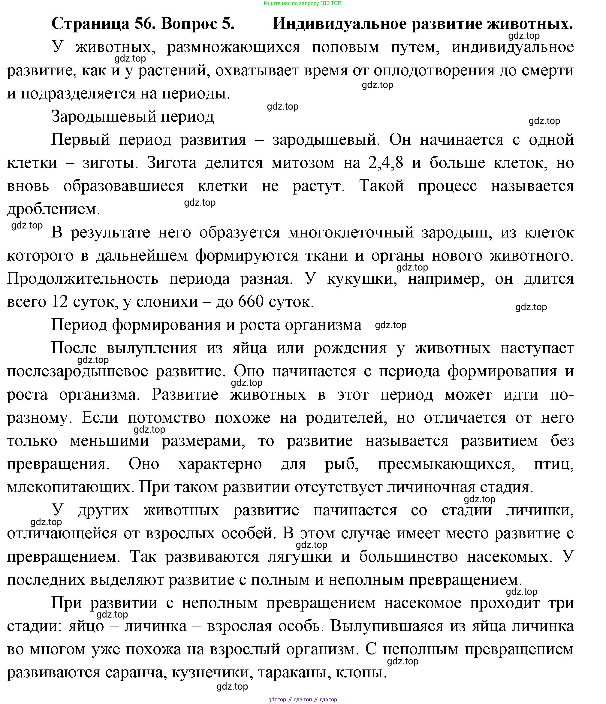 ГДЗ Биология, 8 класс Учебник, авторы: Пасечник Владимир Васильевич, Суматохин Сергей Витальевич, Гапонюк Зоя Георгиевна, издательство Просвещение, Москва, 2023, белого цвета, страница 56, номер 5, Решение
