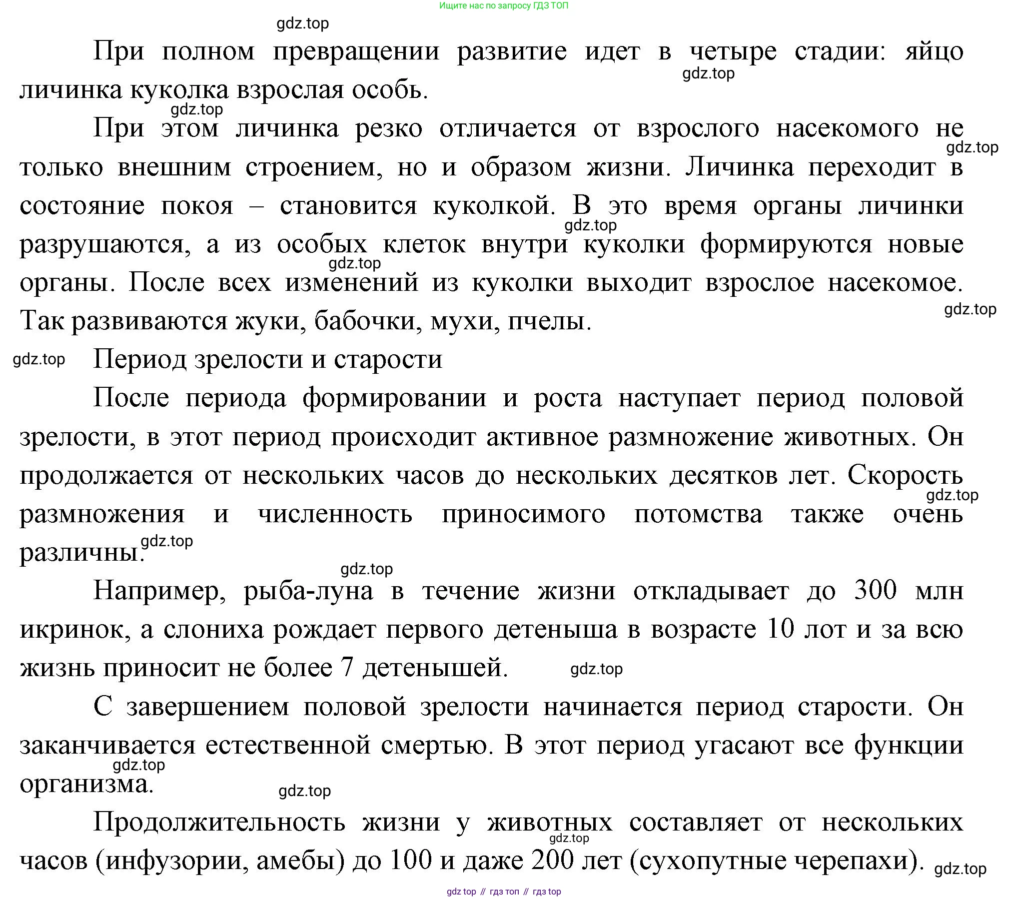 ГДЗ Биология, 8 класс Учебник, авторы: Пасечник Владимир Васильевич, Суматохин Сергей Витальевич, Гапонюк Зоя Георгиевна, издательство Просвещение, Москва, 2023, белого цвета, страница 56, номер 5, Решение (продолжение 2)