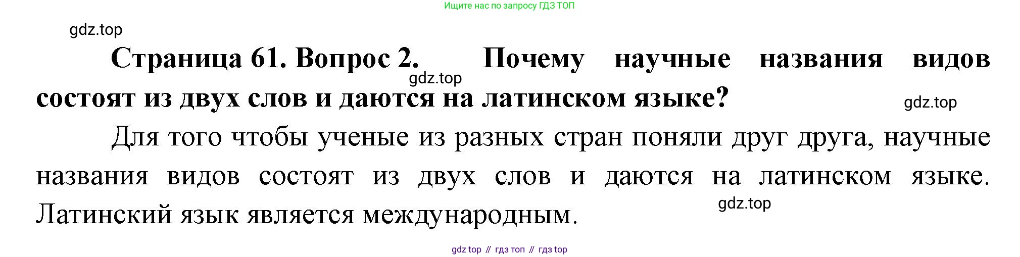 ГДЗ Биология, 8 класс Учебник, авторы: Пасечник Владимир Васильевич, Суматохин Сергей Витальевич, Гапонюк Зоя Георгиевна, издательство Просвещение, Москва, 2023, белого цвета, страница 61, номер 2, Решение