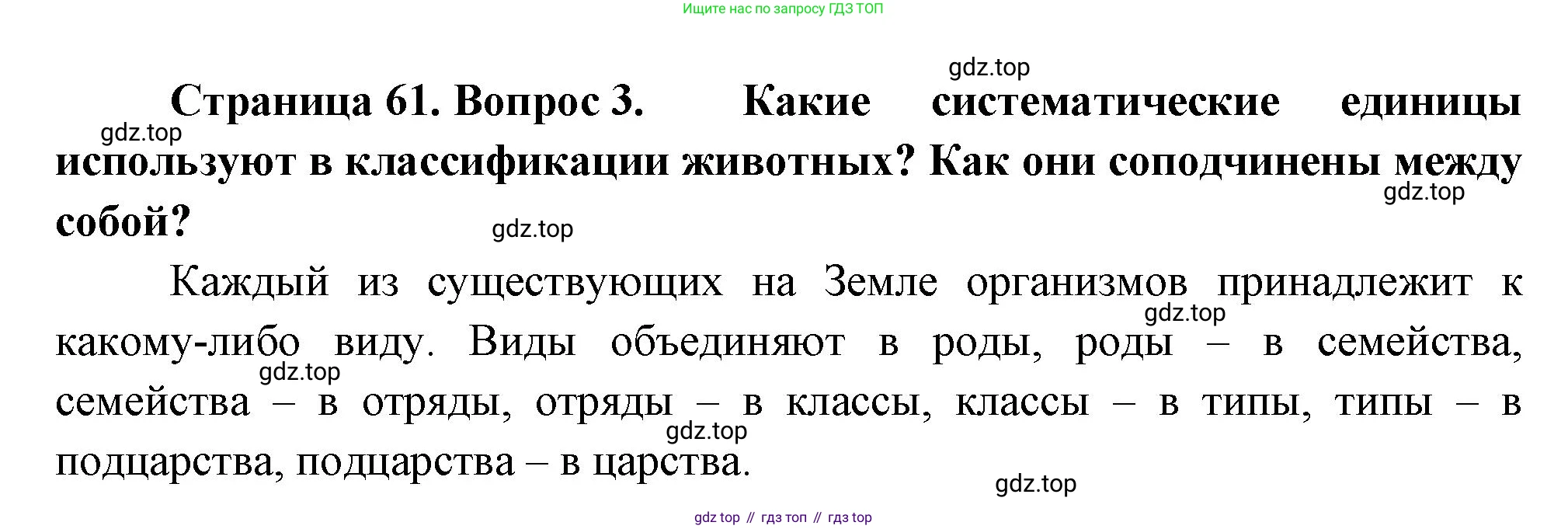 Биология, 8 класс Учебник, авторы: Пасечник Владимир Васильевич, Суматохин Сергей Витальевич, Гапонюк Зоя Георгиевна, издательство Просвещение, Москва, 2023, белого цвета, страница 61, номер 3, Решение