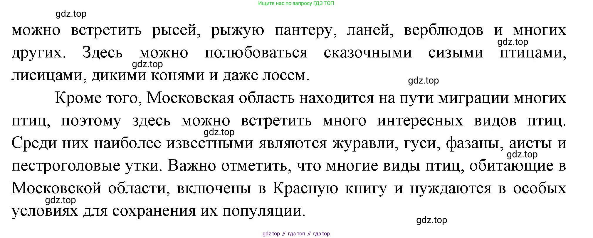 ГДЗ Биология, 8 класс Учебник, авторы: Пасечник Владимир Васильевич, Суматохин Сергей Витальевич, Гапонюк Зоя Георгиевна, издательство Просвещение, Москва, 2023, белого цвета, страница 61, Решение (продолжение 2)