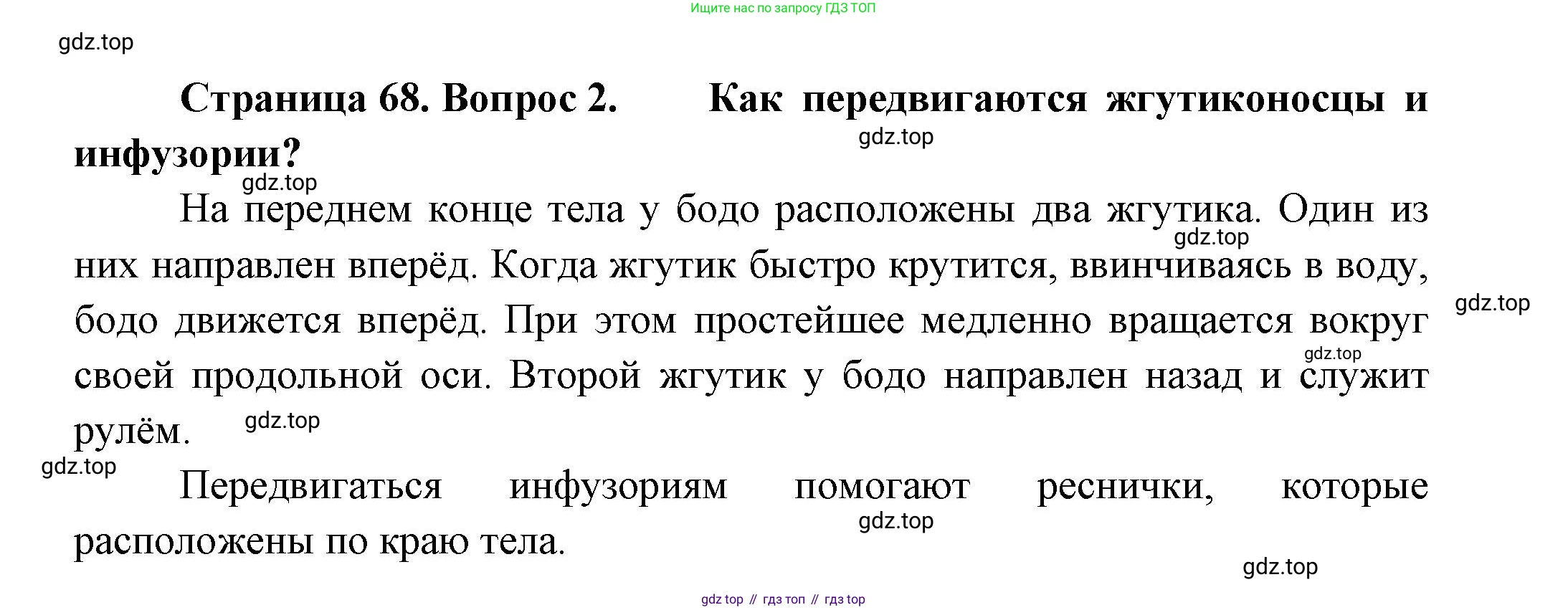 Биология, 8 класс Учебник, авторы: Пасечник Владимир Васильевич, Суматохин Сергей Витальевич, Гапонюк Зоя Георгиевна, издательство Просвещение, Москва, 2023, белого цвета, страница 68, номер 2, Решение
